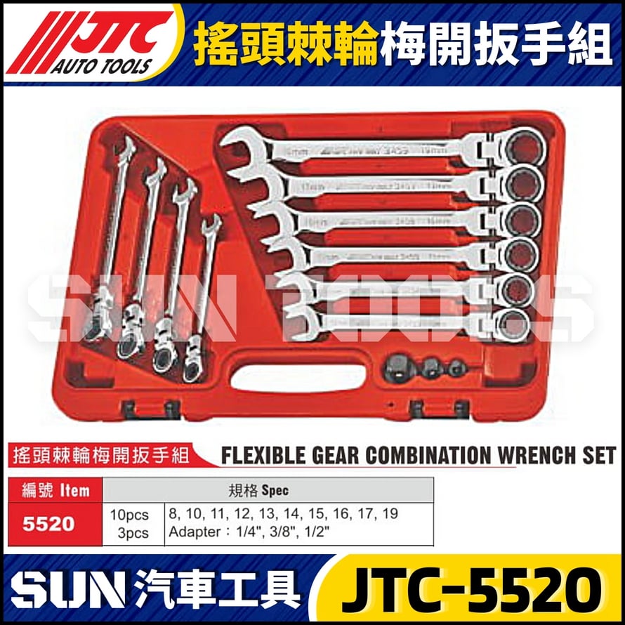 JTC-5520 搖頭棘輪梅開扳手組