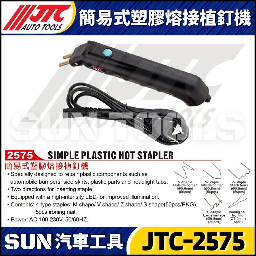 JTC-2575 簡易式塑膠熔接植釘機