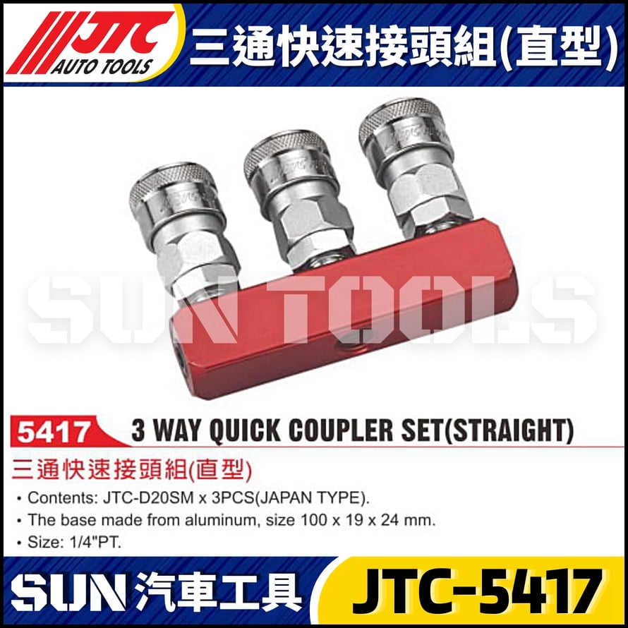 JTC-5417 三通快速接頭 (直型)