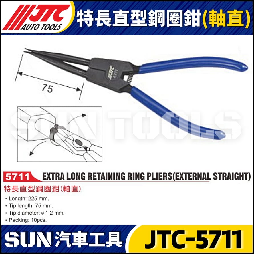 JTC-5711 特長直型鋼圈鉗(軸直)