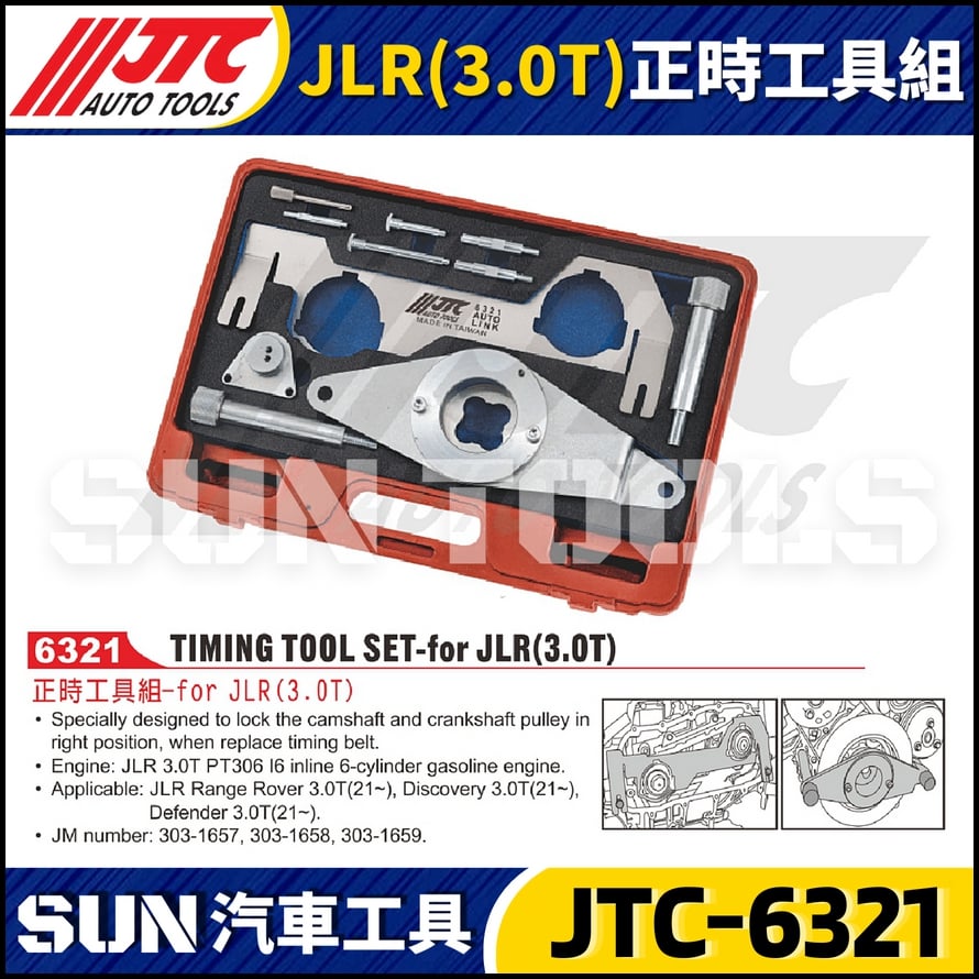 JTC-6321 JLR (3.0T) 正時工具組