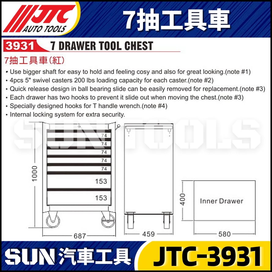 JTC-3931  7抽工具車
