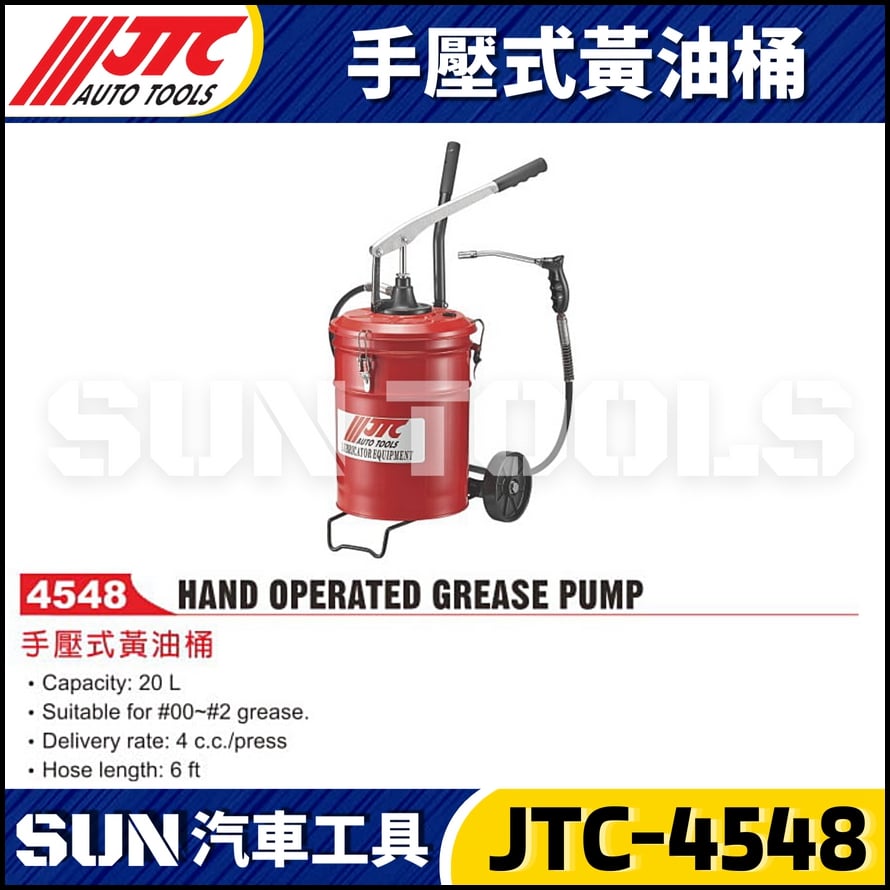 JTC-4548 手壓式黃油桶