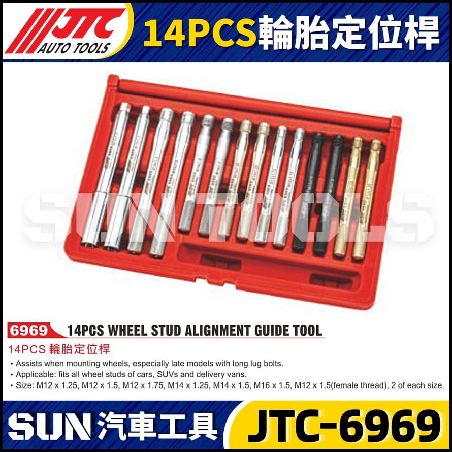 JTC-6969  14PCS輪胎定位桿