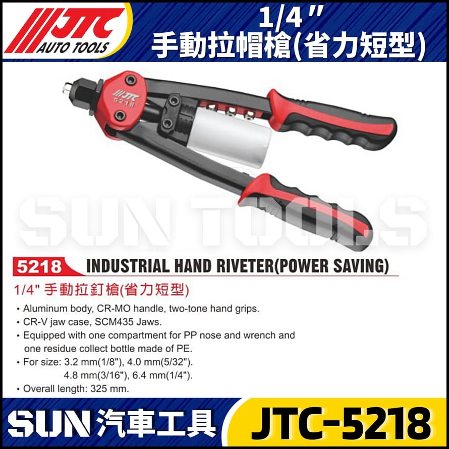 JTC-5218  1/4" 手動拉釘槍 (省力短型)