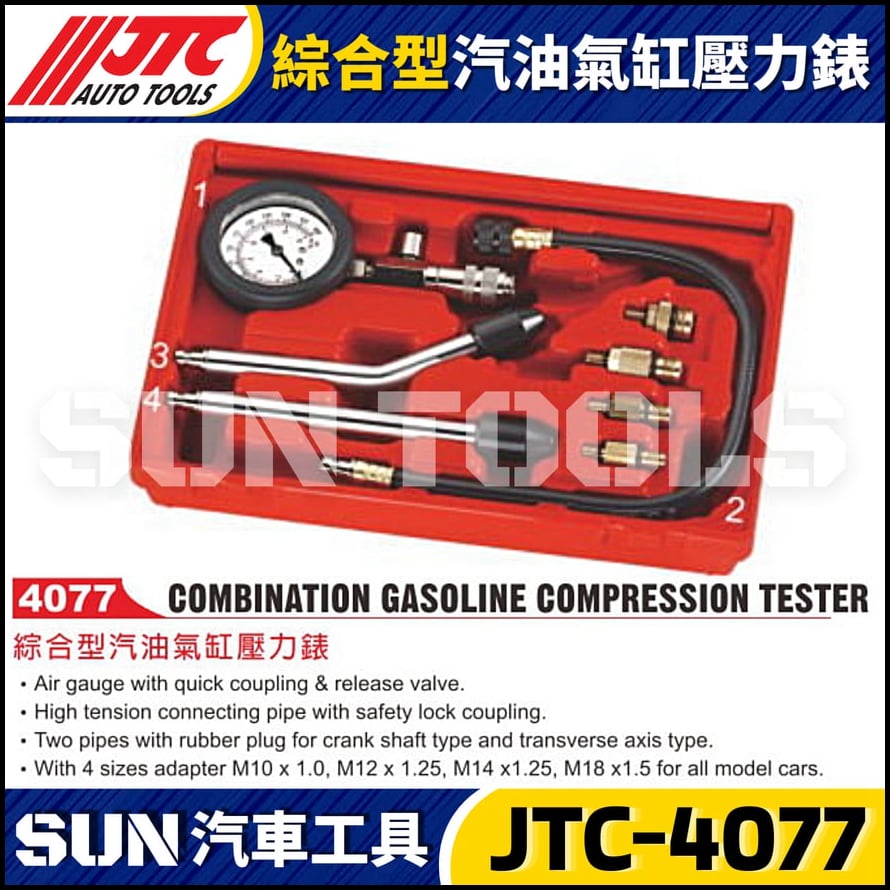 JTC-4077 綜合型汽油氣缸壓力錶