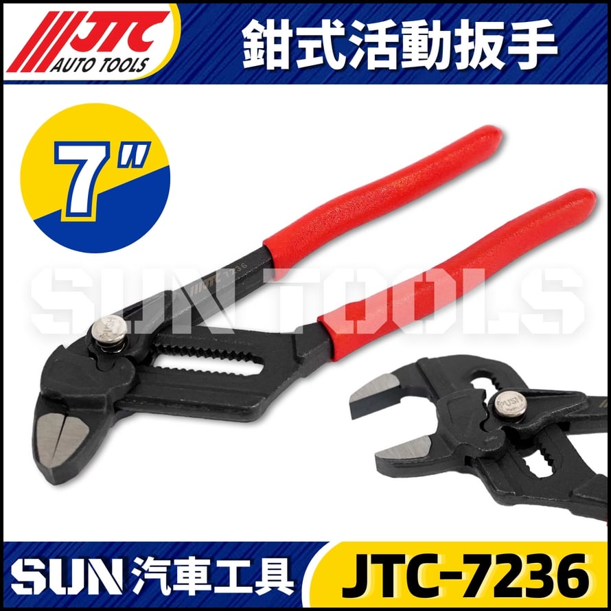 JTC-7236 7237 鉗式快速活動扳手