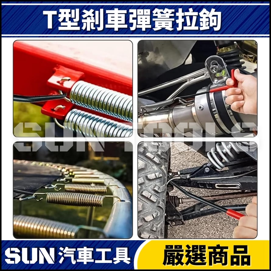 N T型剎車彈簧拉鉤