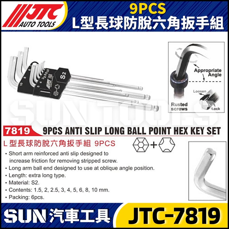 JTC-7819 9PCS L型長球防脫六角扳手組