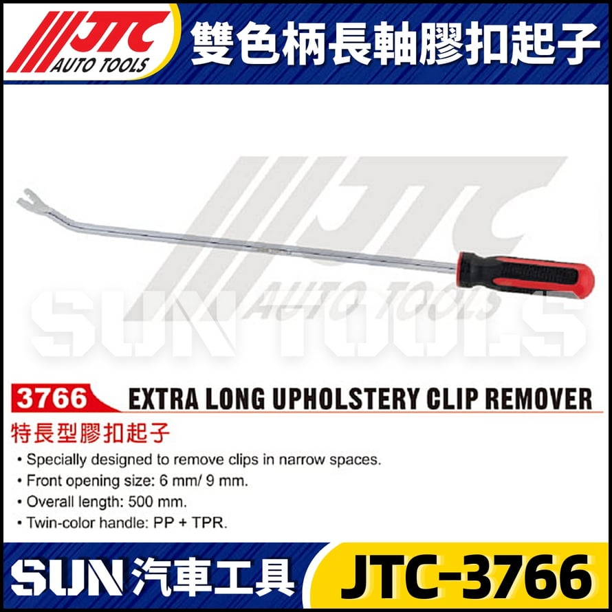 JTC-3766  雙色柄長軸膠扣起子