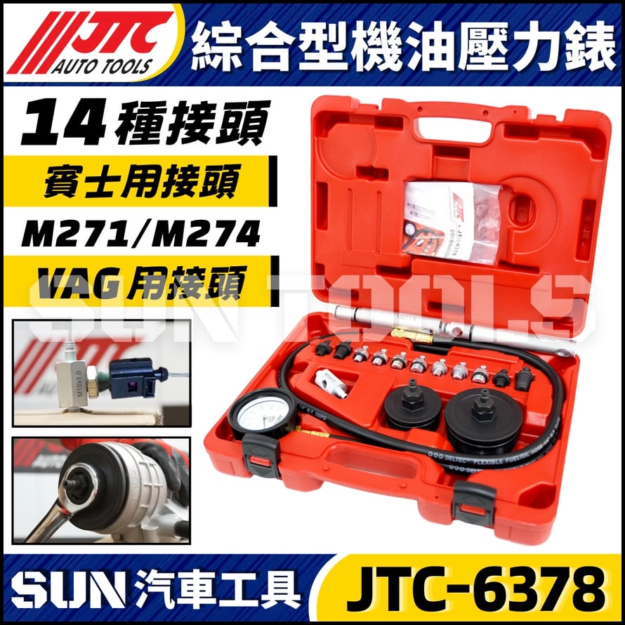 JTC-6378 綜合型機油壓力錶