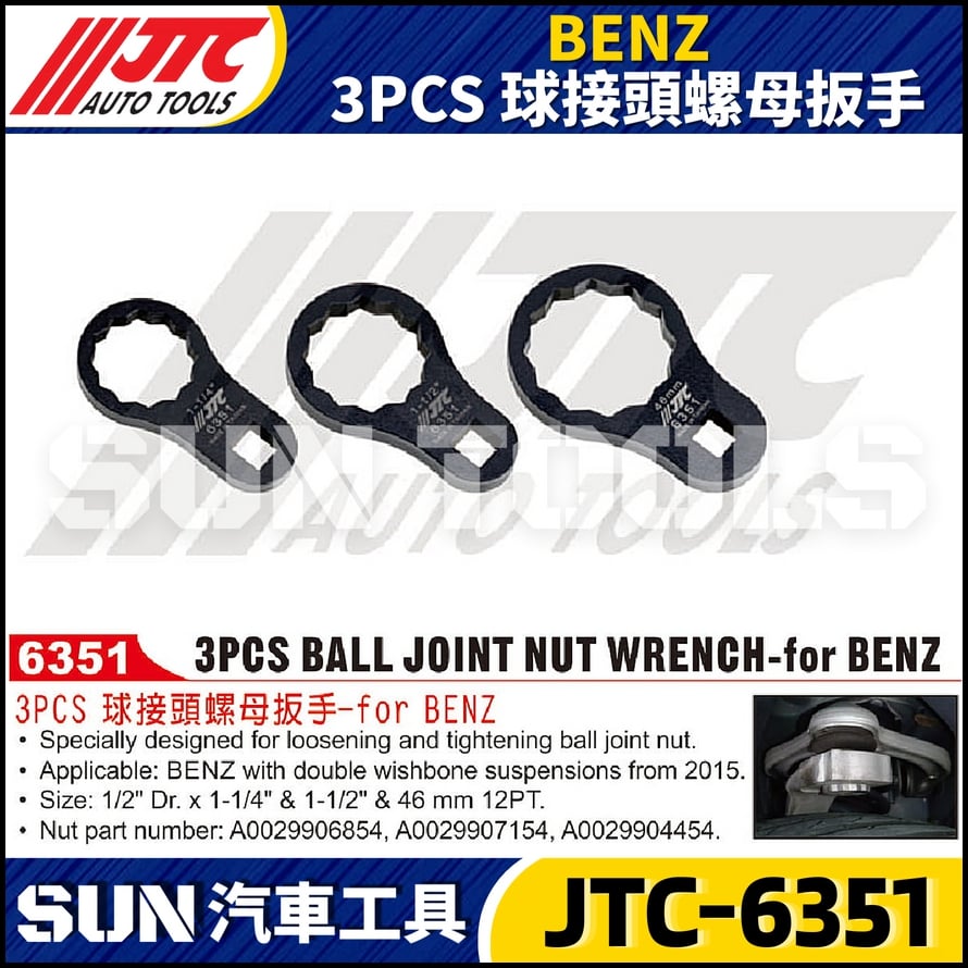 JTC-6351 BENZ 3PCS 球接頭螺母扳手