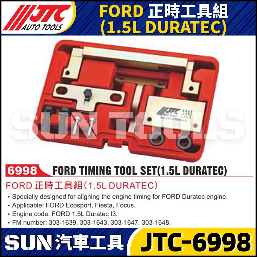 JTC-6998 FORD 正時工具組 (1.5L DURATEC)