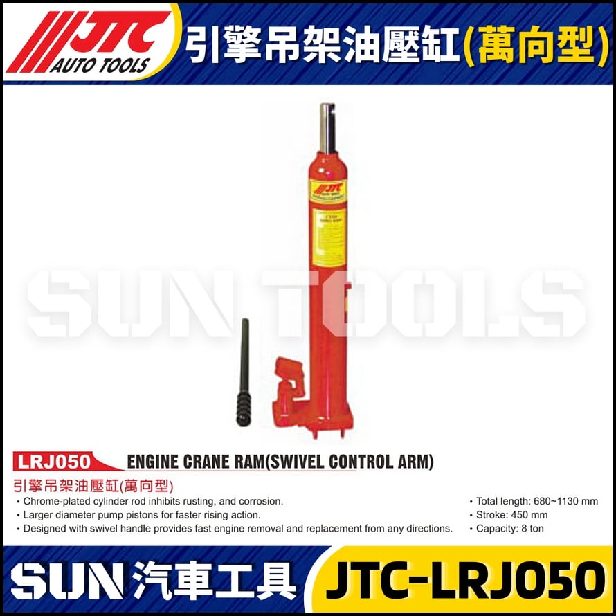 JTC-LRJ050 引擎吊架油壓缸(萬向型) JTC-LRJ050 引擎吊架油壓缸(萬向型)