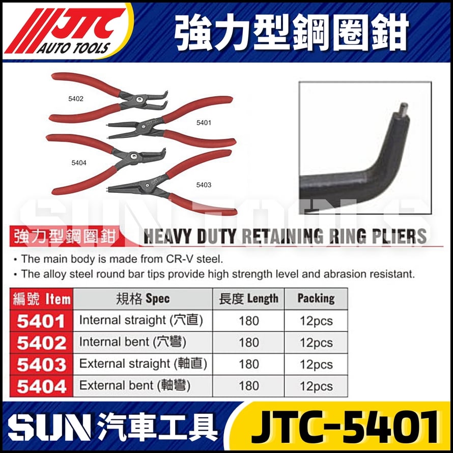 JTC-5401 5402 5403 5404 強力型鋼圈鉗