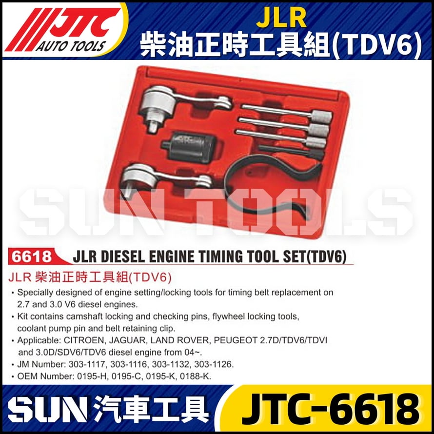 JTC-6618 JLR 柴油正時工具組 (TDV6)