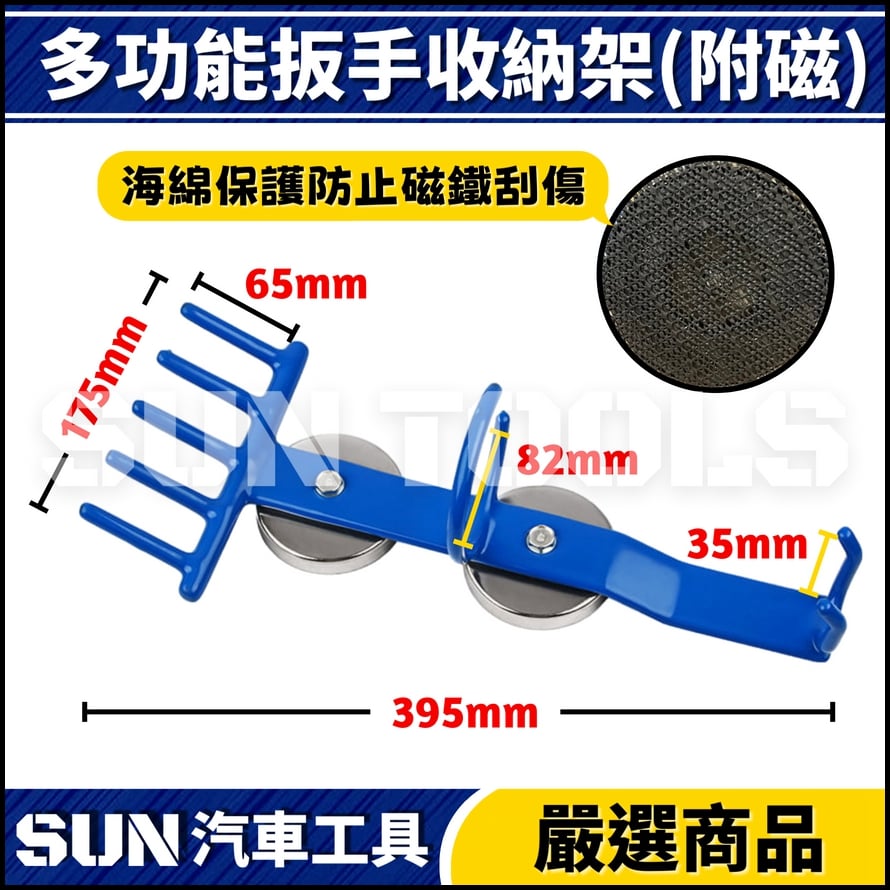 N 多功能扳手收納架(附磁)