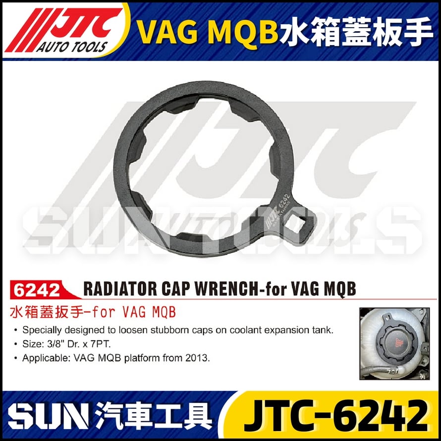JTC-6242 VAG MQB 水箱蓋扳手