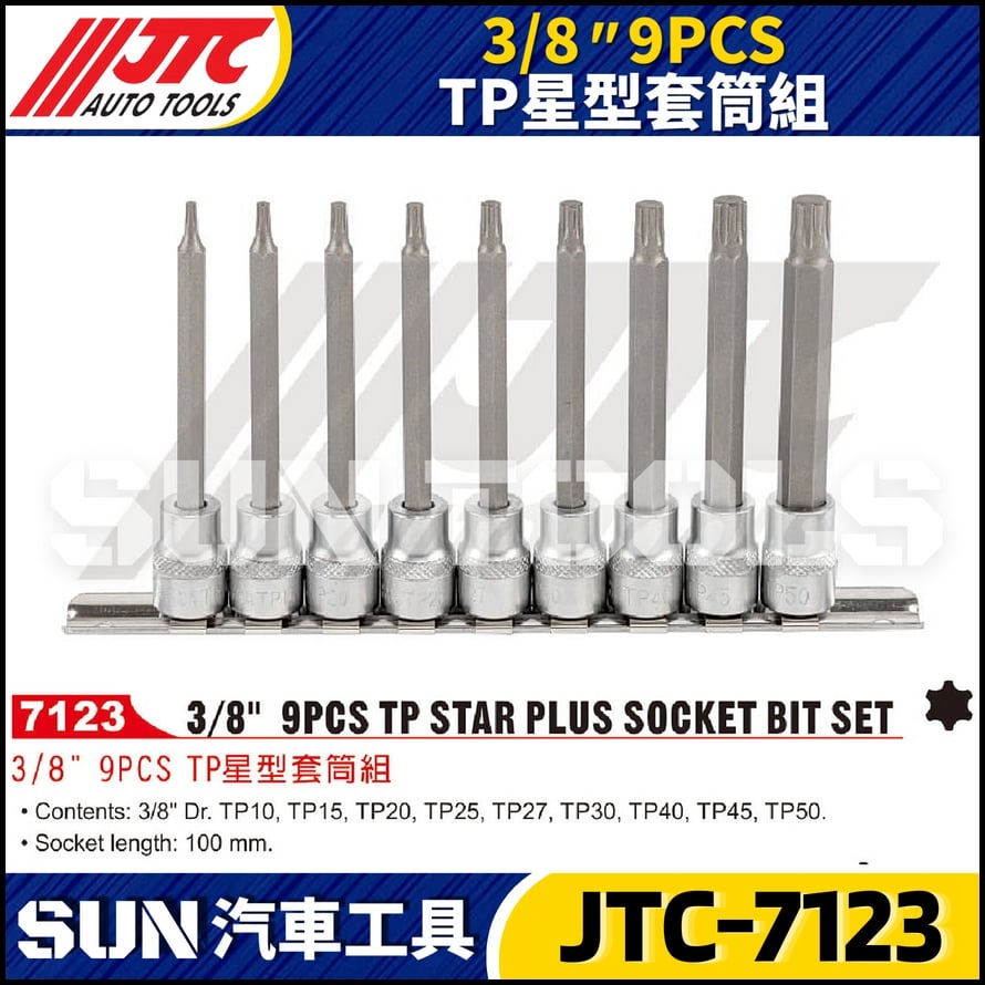 JTC-7123  3/8" 9PCS TP 星型套筒組