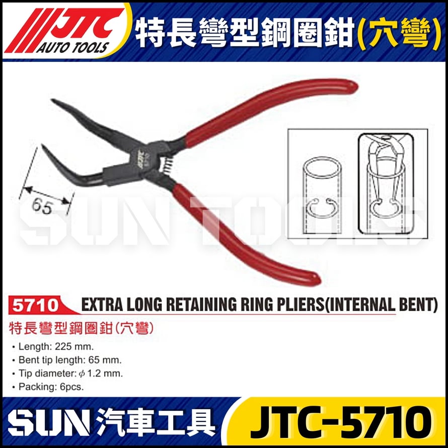 JTC-5710 特長彎型鋼圈鉗(穴彎)