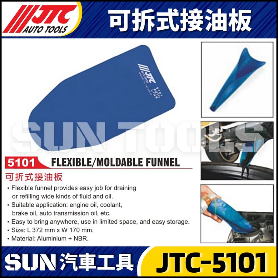JTC-5101 可折式接油板