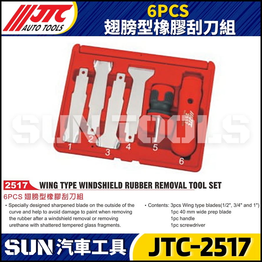 JTC-2517  6PCS 翅膀型橡膠刮刀組