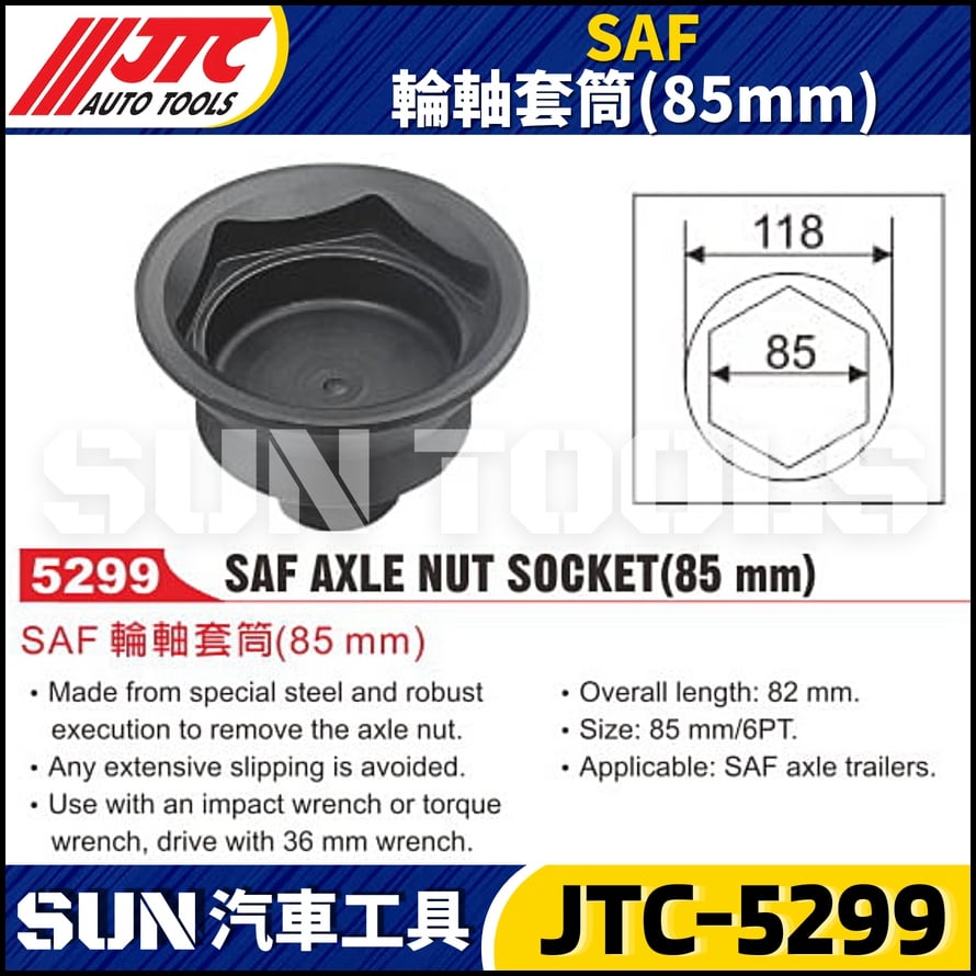 JTC-5299 SAF 輪軸套筒 (85mm)