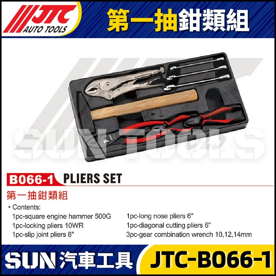 JTC-B066 66PCS 手提式三抽工具組