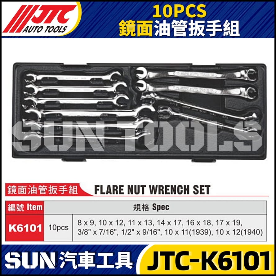 JTC-K6101 10PCS 鏡面油管扳手組