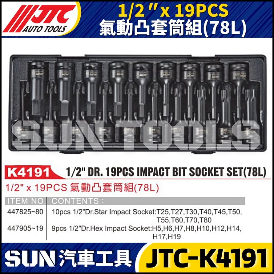 JTC-K4191 1/2" x 19PCS 氣動凸套筒組(78L)