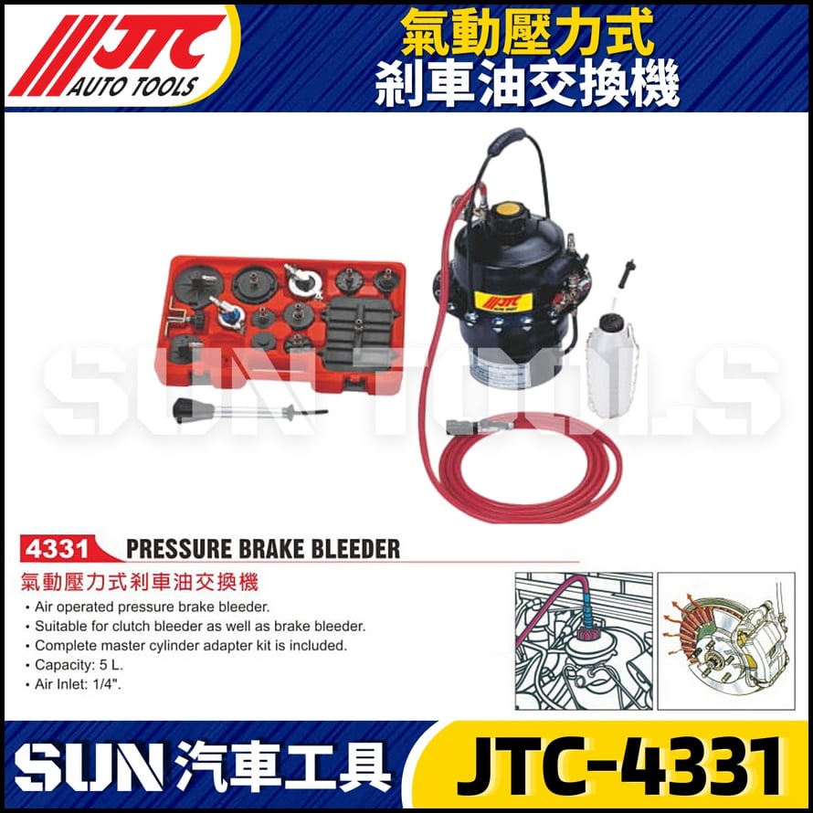 JTC-4331 氣壓式剎車油交換機
