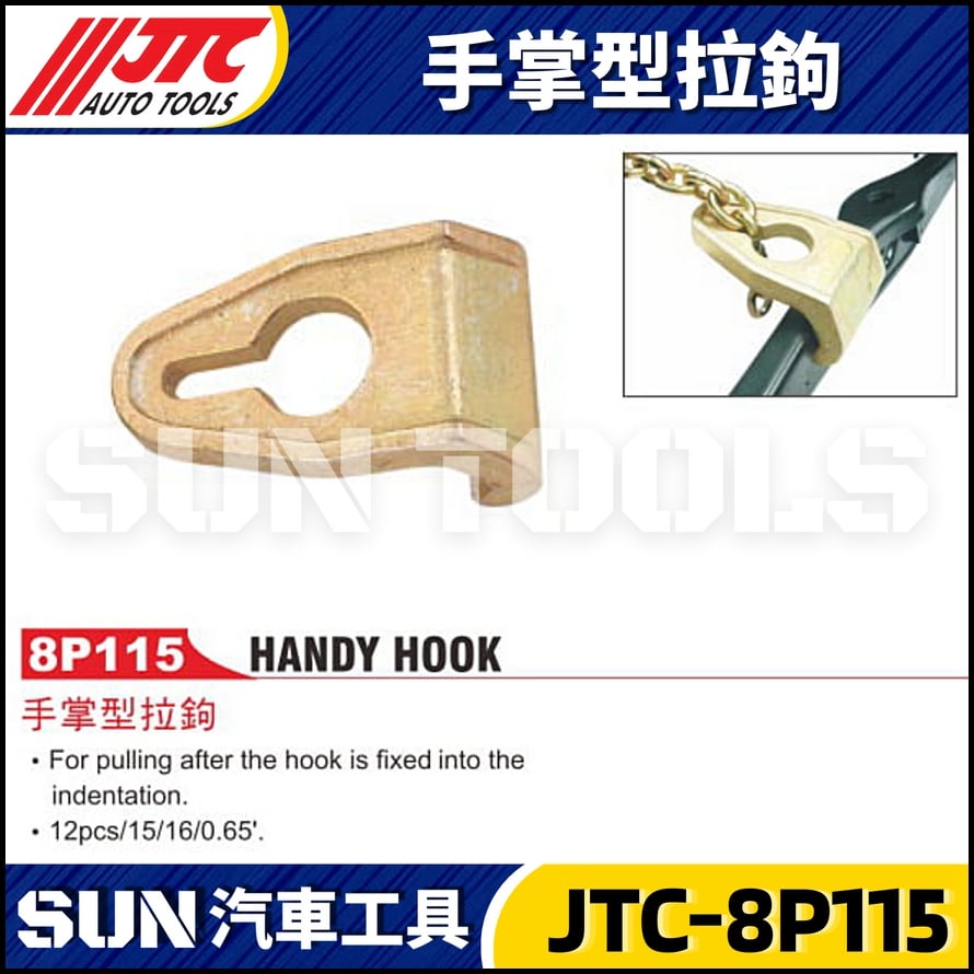 JTC-8P115 手掌型拉鉤