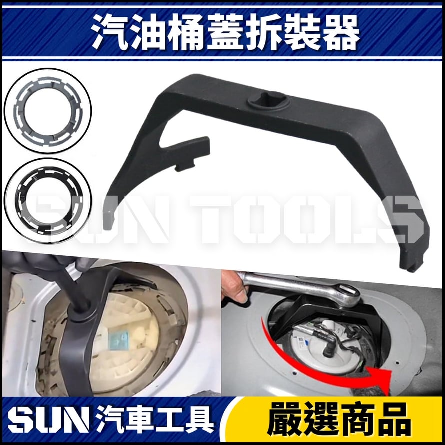 N 汽油桶蓋拆裝器 N 汽油桶蓋拆裝器