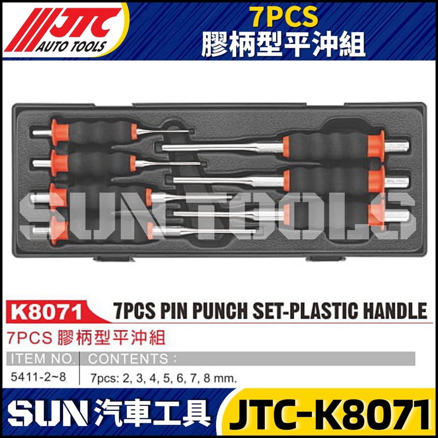 JTC-K8071 7PCS 膠柄型平沖組