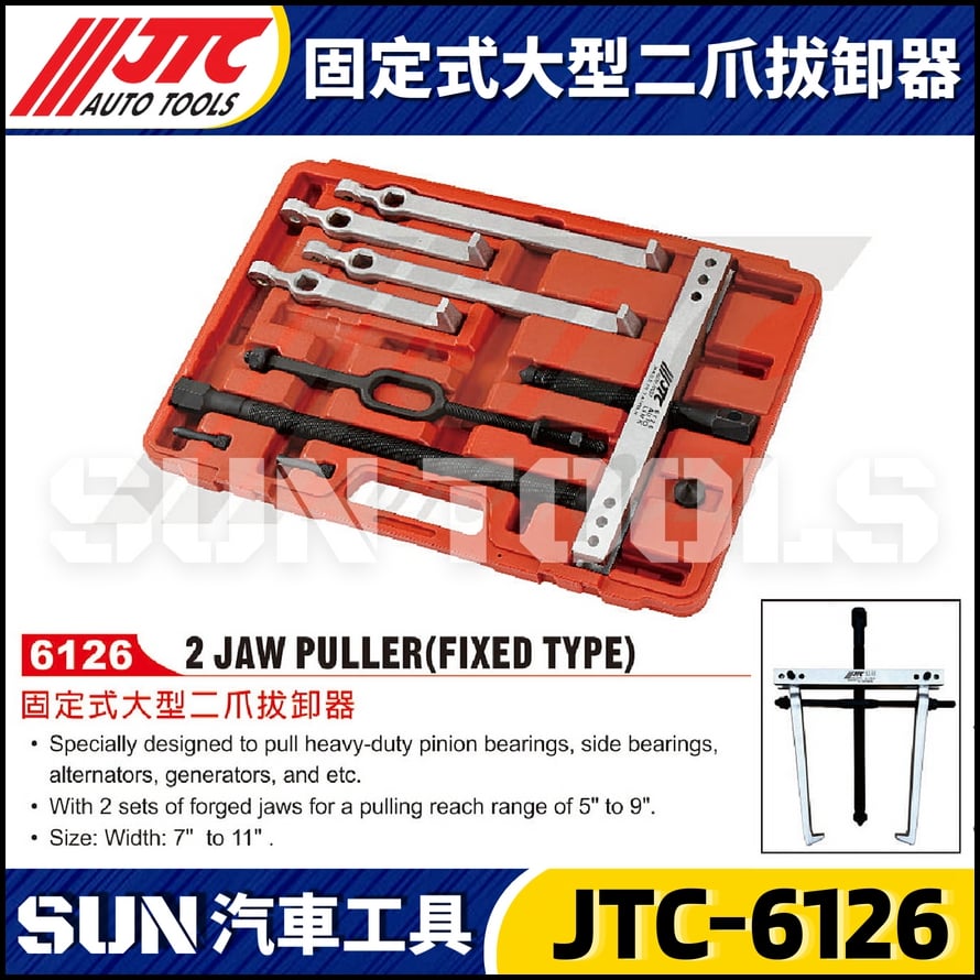 JTC-6126 固定式大型二爪拔卸器