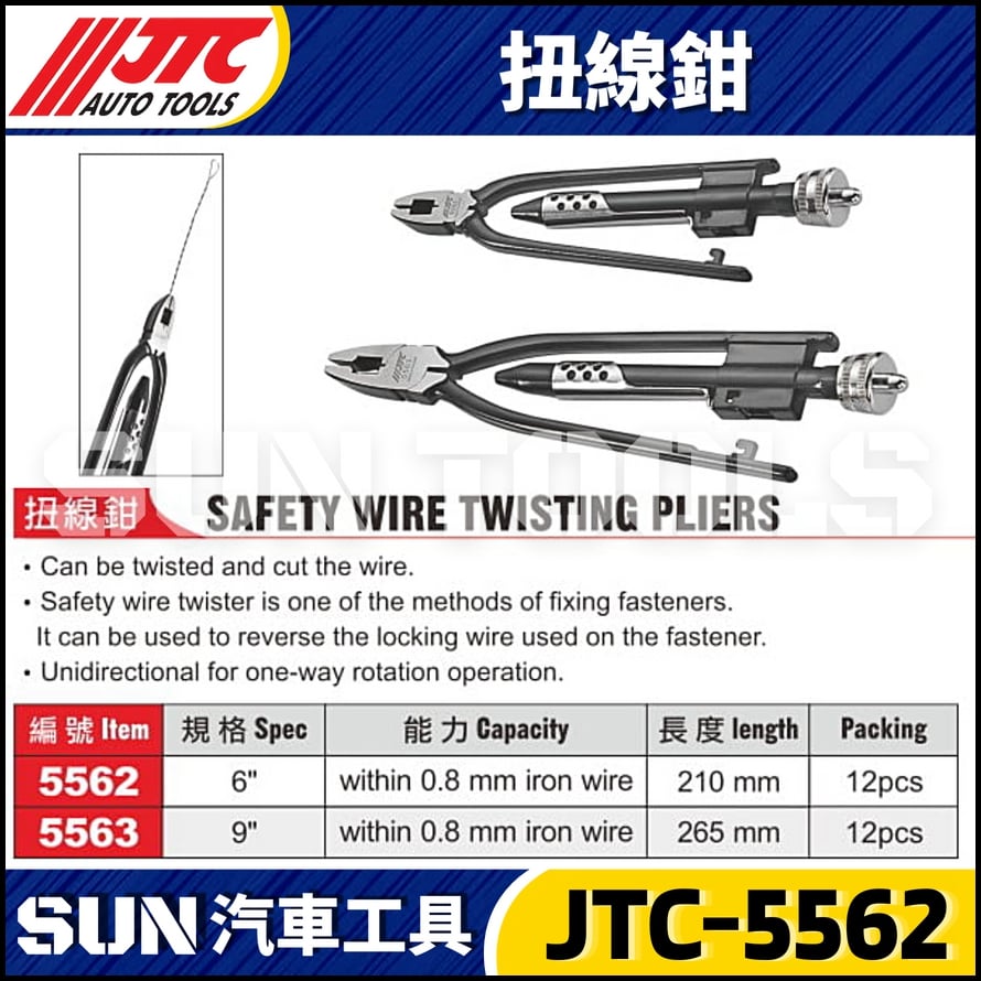 JTC-5562 5563 扭線鉗