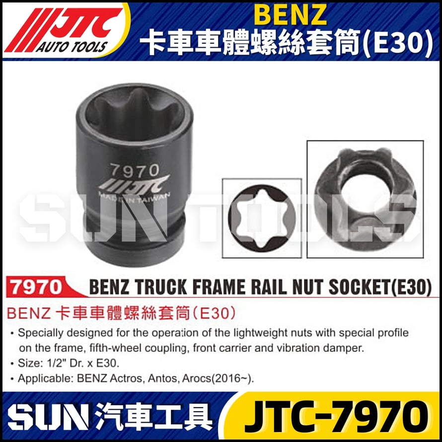 JTC-7970 BENZ 卡車車體螺絲套筒(E30)