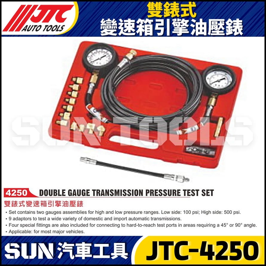JTC-4250 雙錶式變速箱引擎油壓錶
