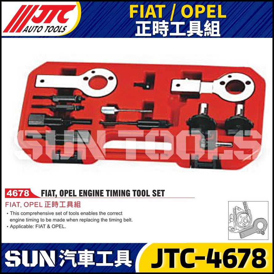 JTC-4678  FIAT / OPEL  正時工具組