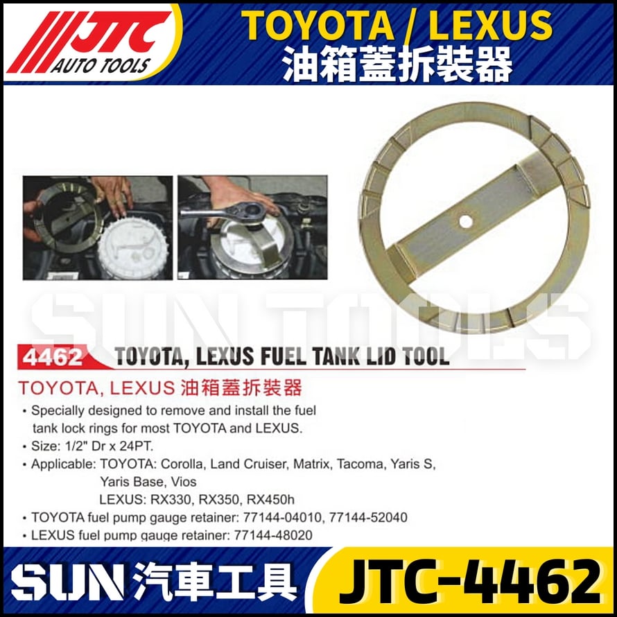 JTC-4462  TOYOTA / LEXUS 油箱蓋拆裝器