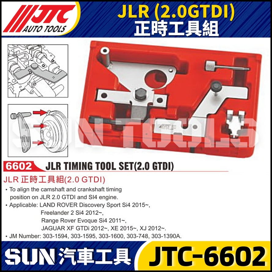 JTC-6602 JLR (2.0 GTDI) 正時工具組