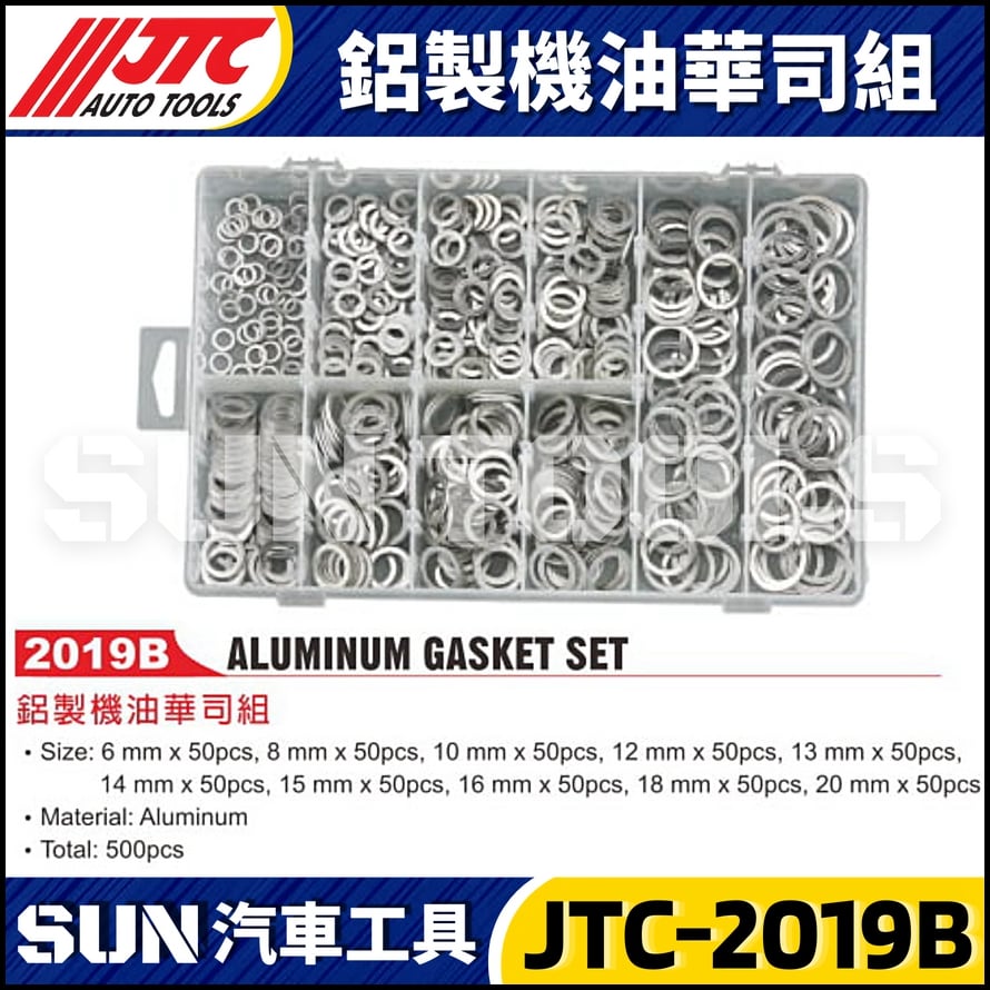 JTC-2019B 鋁製機油華司組