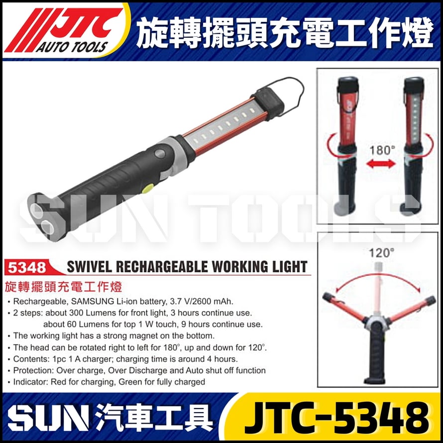JTC-5348 旋轉擺頭充電工作燈