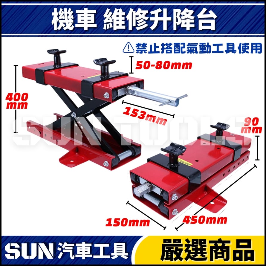 N 機車 維修升降台(窄型)