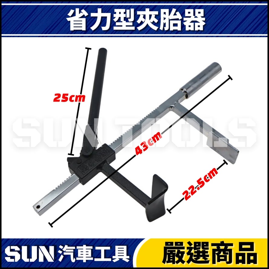 N 省力型夾胎器