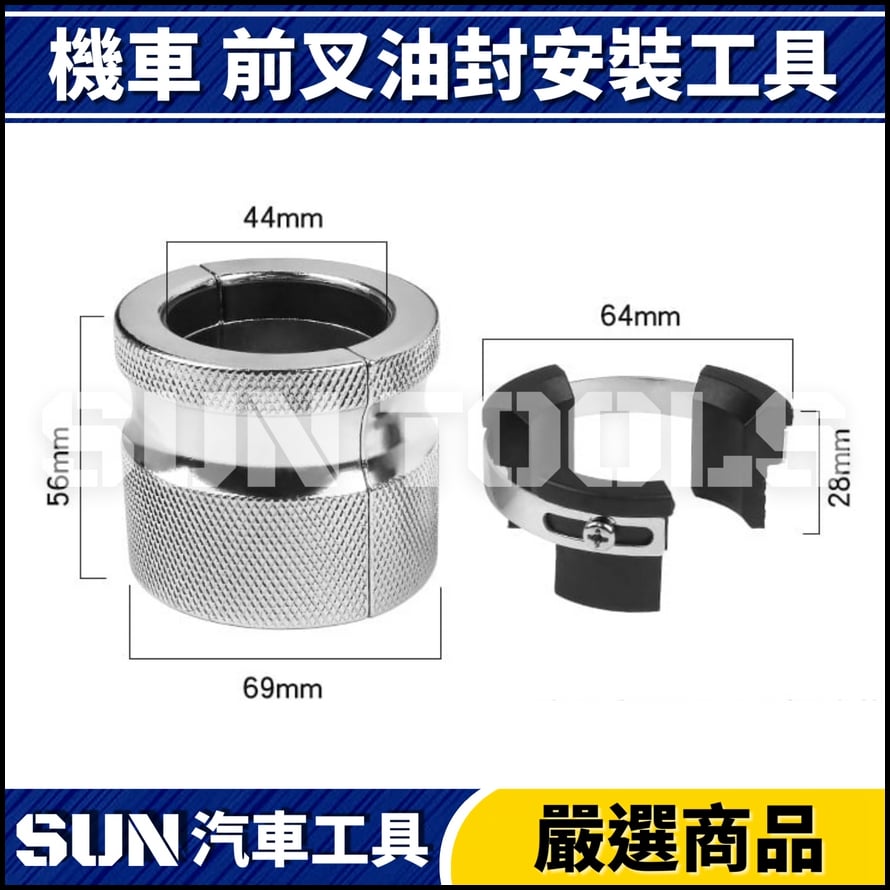 N 機車 前叉油封安裝工具