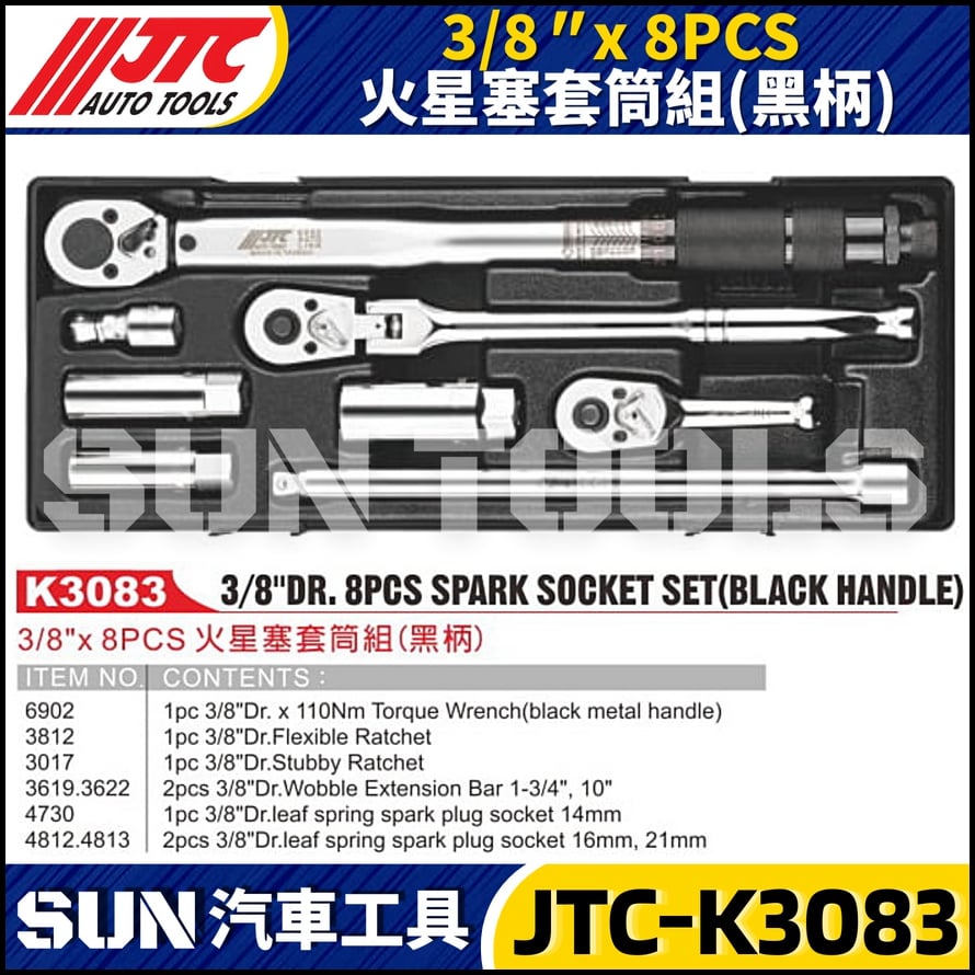 JTC-K3083  3/8"x 8PCS 火星塞套筒組(黑柄)
