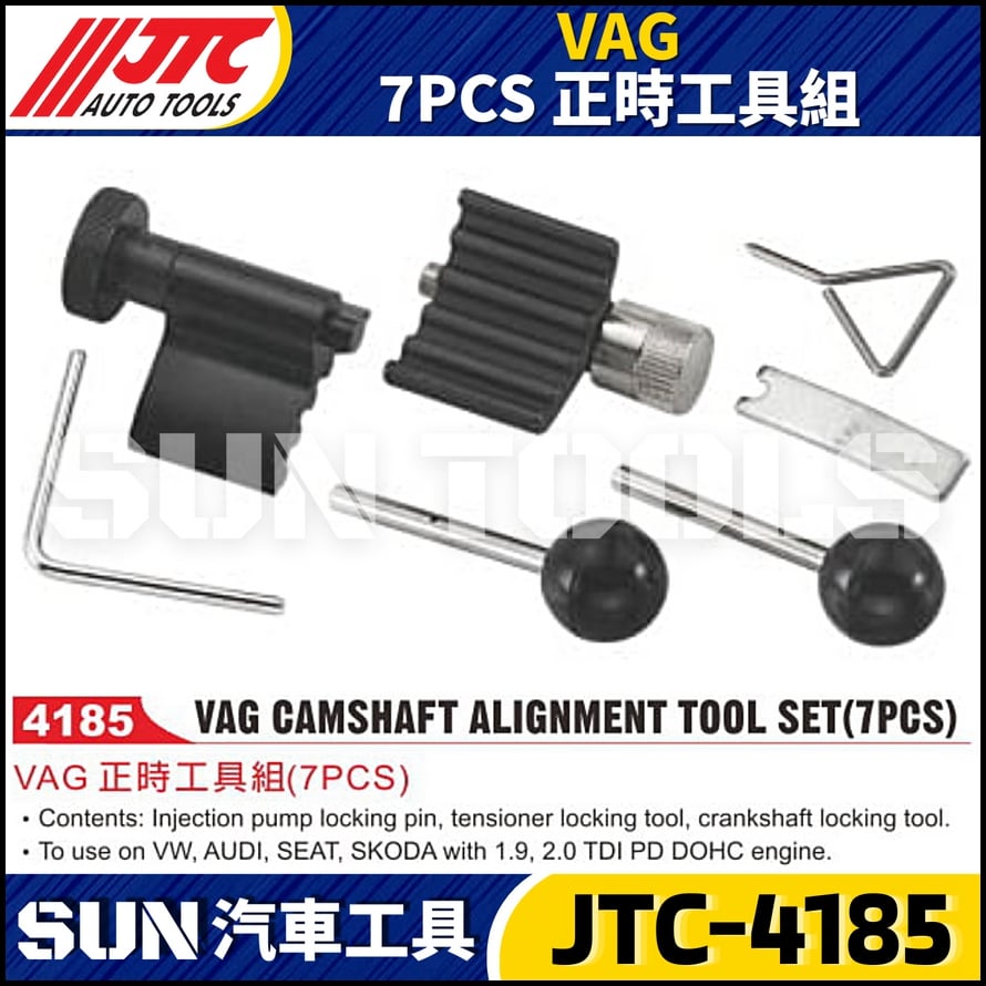JTC-4185  VAG  7PCS 正時工具組
