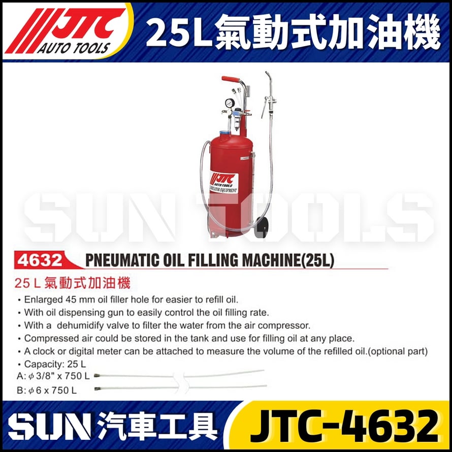 JTC-4632  25L氣動式加油機