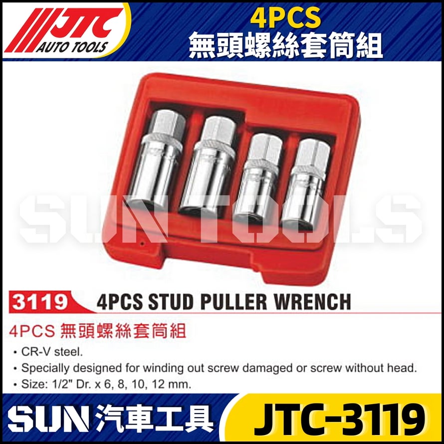 JTC-3119 4PCS 無頭螺絲套筒組
